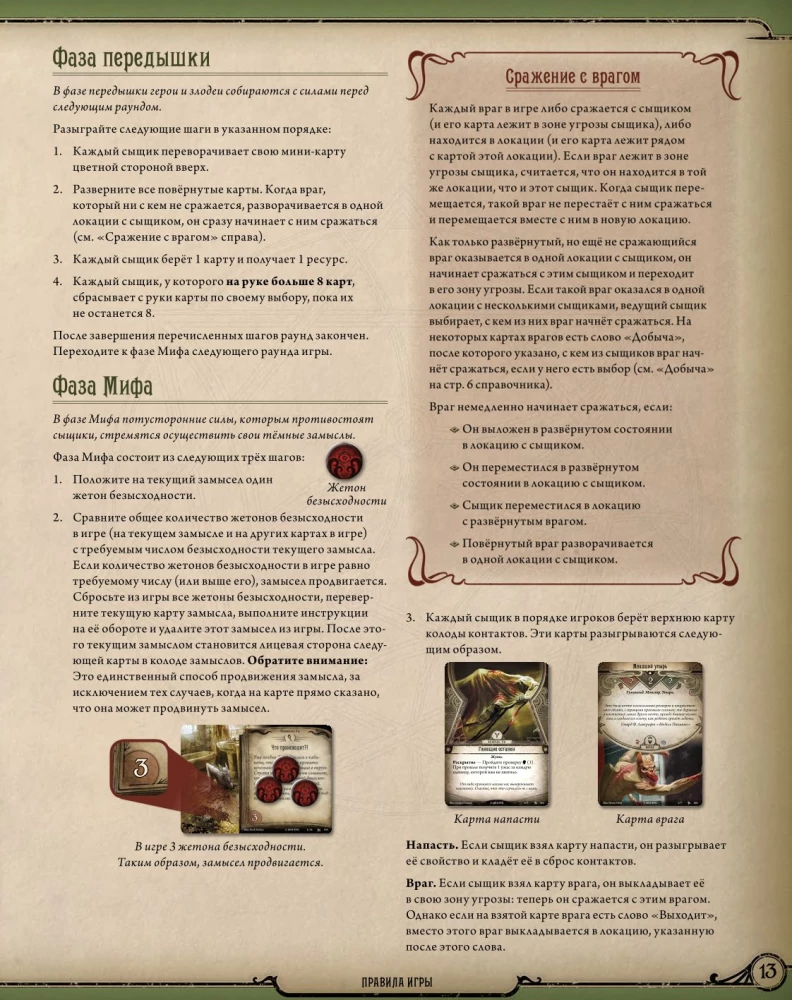 Gra planszowa - Groza Arkham. Gra karciana